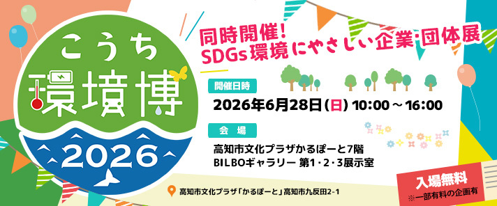 こうち間脅迫2026